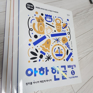 아하 한글 배우기 4권세트