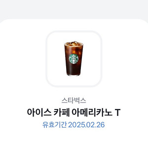 스타벅스 아메리카노 오늘까지!!