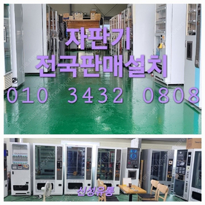 중고 캔자판기 캔페트 멀티자판기 롯데원두커피자판기 LVM6340KAD 전국설치 최대전시장운영 친절상담