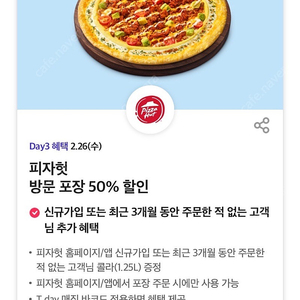 피자헛 방문 포장 50% 할인 주문해드립니다. 오늘까지 천원