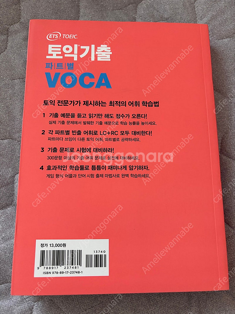 YBM ETS 토익 기출 파트별 VOCA, 해커스 토익...--1