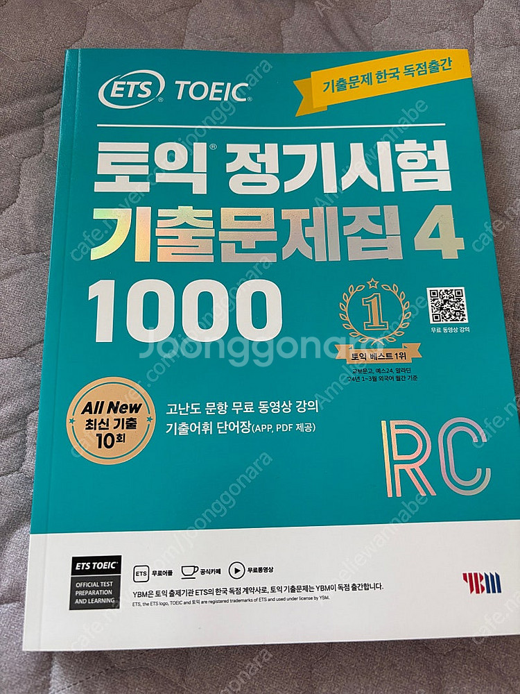 YBM ETS 토익 기출 파트별 VOCA, 해커스 토익...--4