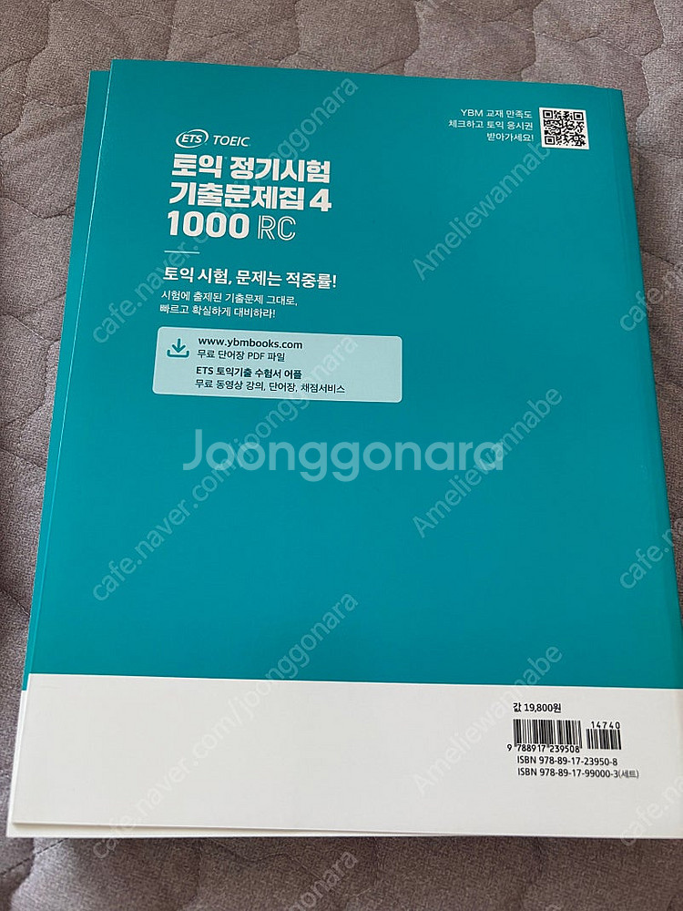 YBM ETS 토익 기출 파트별 VOCA, 해커스 토익...--5