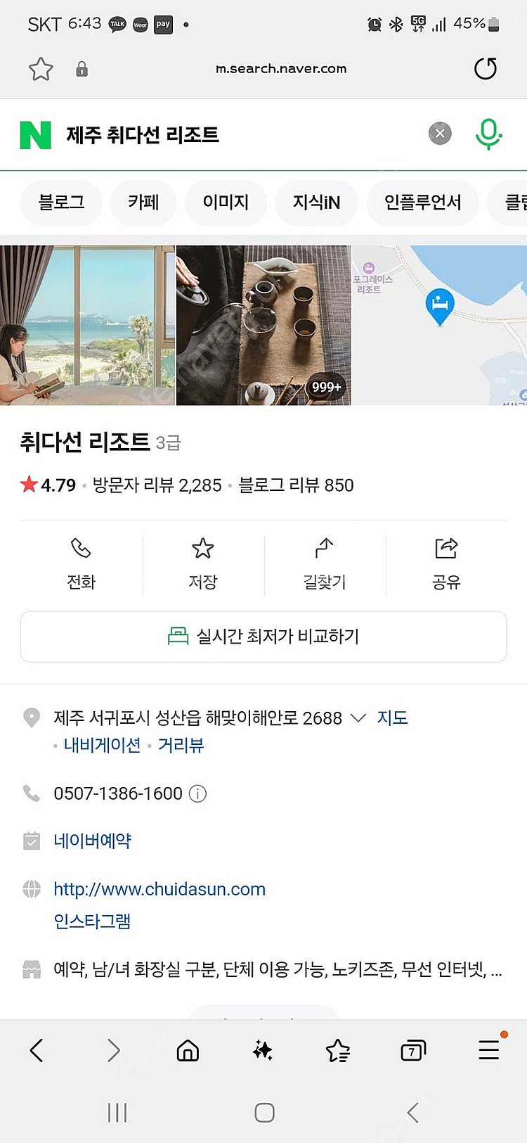 제주도 성산 취다선 리조트 2.28-3.1 1박 양도합...--0