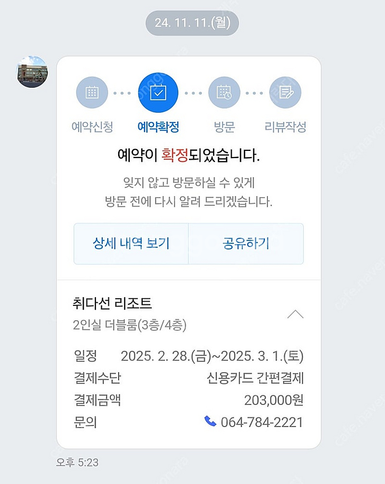제주도 성산 취다선 리조트 2.28-3.1 1박 양도합...--1
