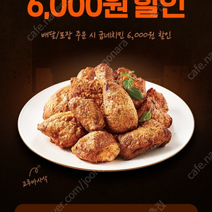 요기요 굽네치킨 6천원 할인쿠폰 300원에 팔아요~