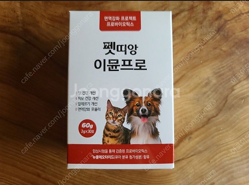 강아지유산균 펫띠앙 이뮨프로 / 고양이유산균--0
