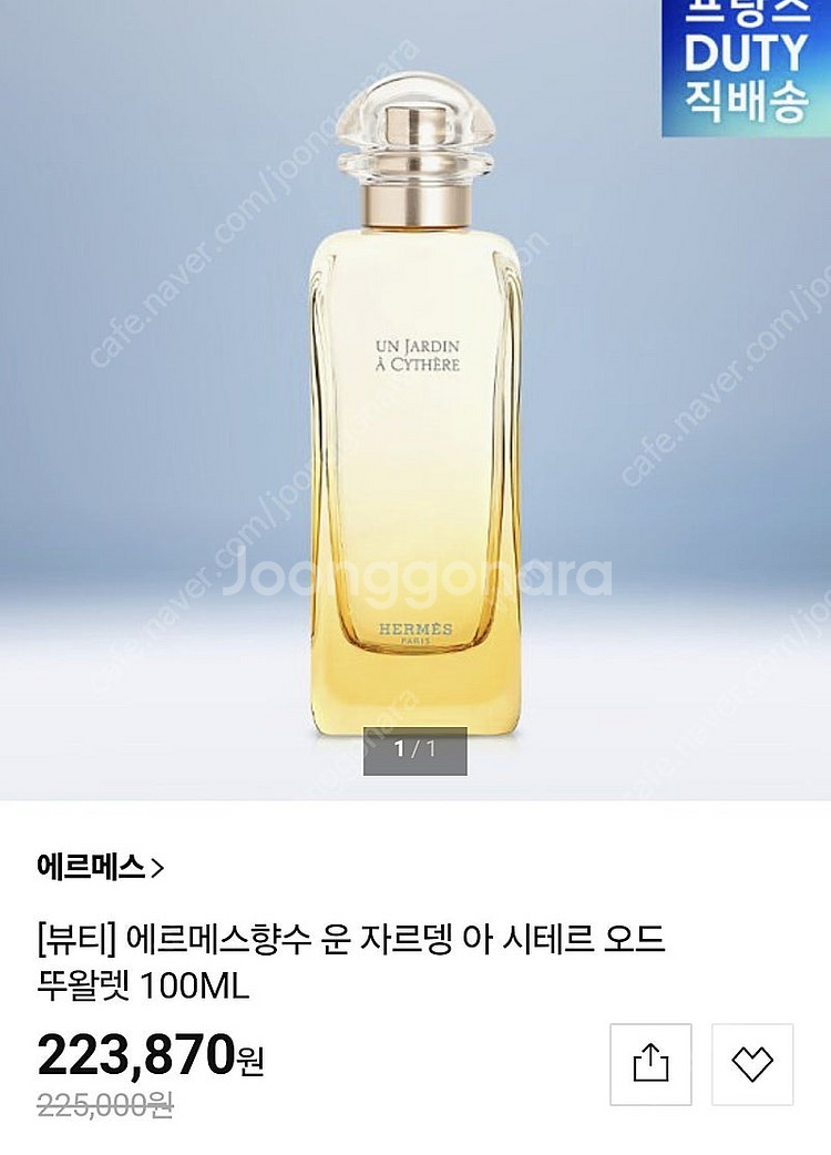 에르메스 향수 운 자르뎅 시테르 오드뚜왈렛 100ml--0
