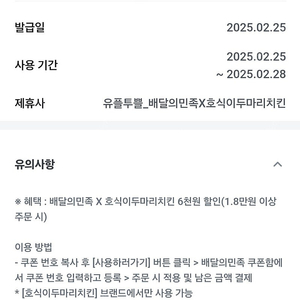 700원 판매중 배달의민족 호식이두마리치킨 6천원 할인