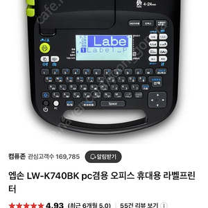 엡손 LW-K740BK 라벨프린터