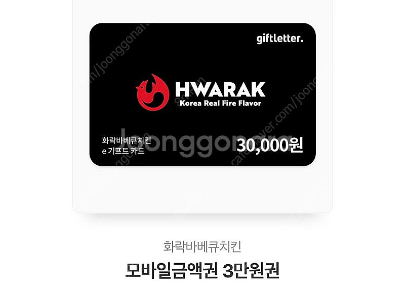 화락바베큐치킨 기프티콘 3만원--0