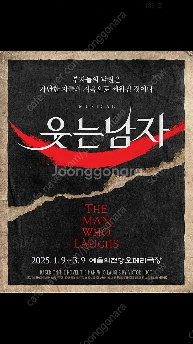 뮤지컬 웃는남자 원가 양도 규현 박은태 이석훈 R석 중...--0