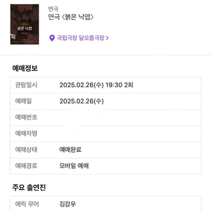 26일 붉은낙엽 19:30 김강우 캐스팅 a석 양도합니다