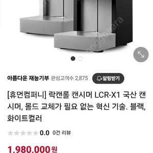 락캔롤 캔시머 판매합니다.LCR-X1플러스 23년5월식 새거나 마찬가지입니다.