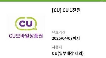 cu 모바일상품권 1천원권--0