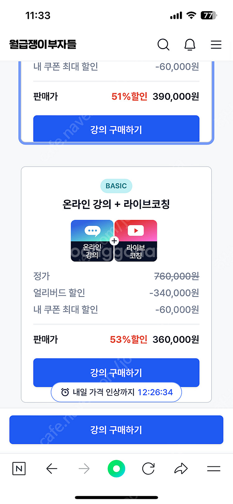월부 열반스쿨 기초반 월급쟁이 부자들--0