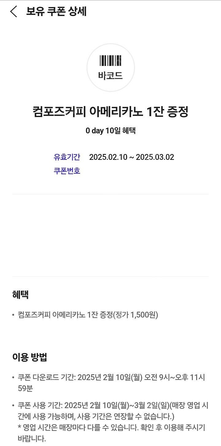 컴포즈커피 아메리카노 1200원--0