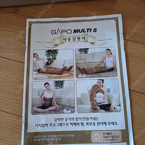 가포넷 압박치료기