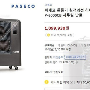 파세코 튜브히터 돈풍기 P6000