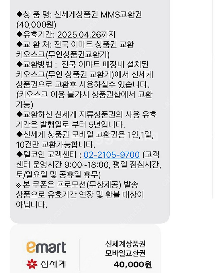 신세계 모바일 상품권 4만원 판매--0