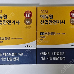 산업안전기사 필기, 실기전체 23년