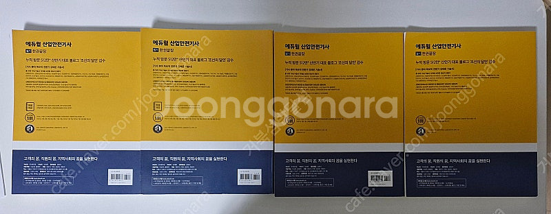 산업안전기사 필기 에듀윌 23년--1