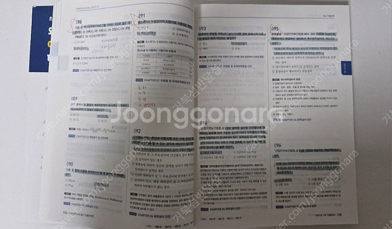 산업안전기사 필기 에듀윌 23년--3