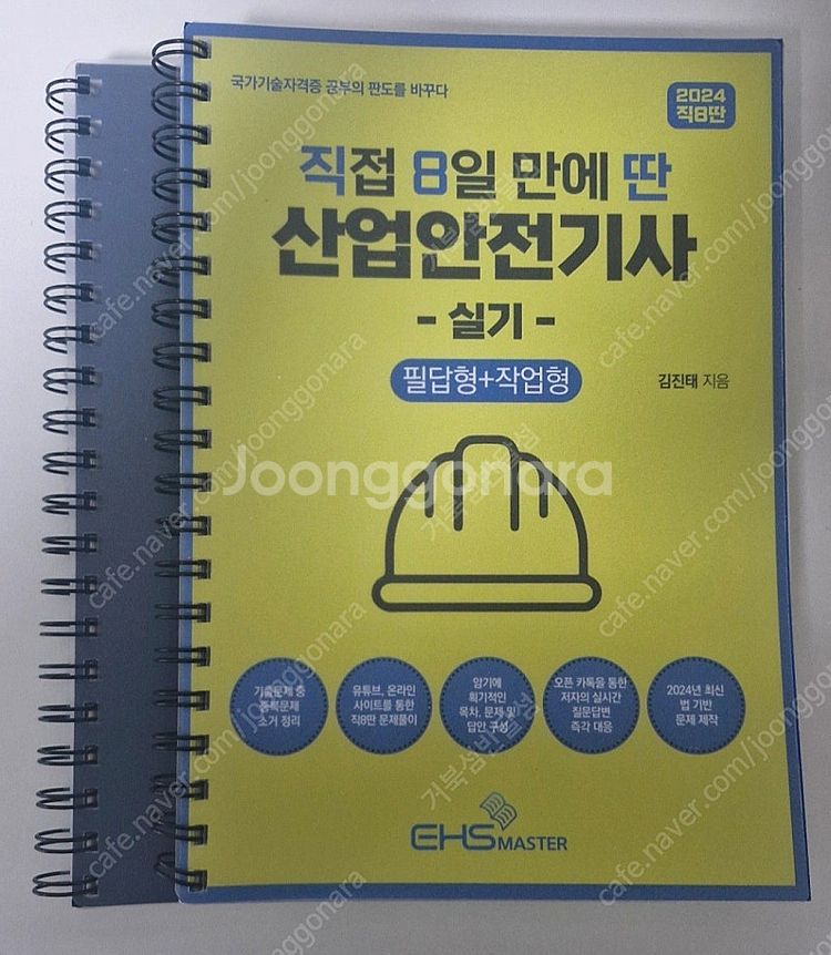 산업안전기사 실기직8딴 24년--0