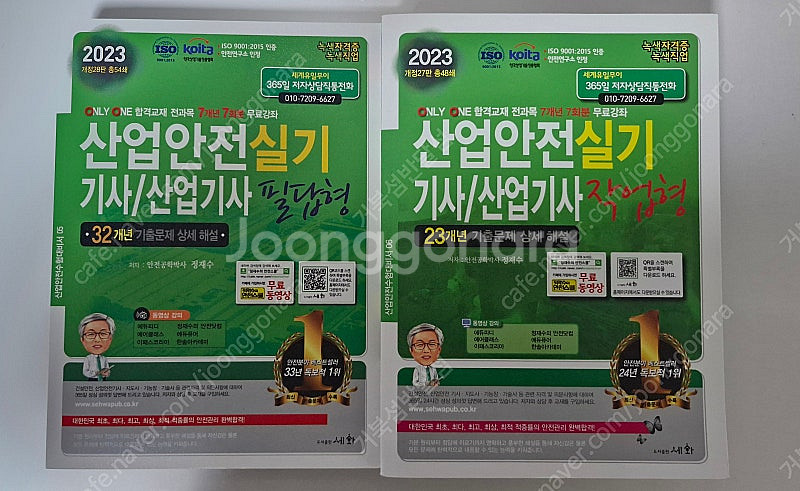 산업안전기사/산업기사실기 23년필답.작업형 반값택포함!--0