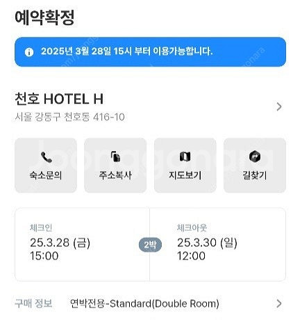 서울 천호역 천호호텔H 숙박권 양도합니다--0