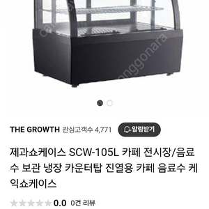 씽씽쇼케이스 냉장고 scw-105L 판매합니다.