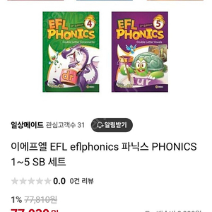 efl phonics 파닉스 1~3권 새책 권당 만원