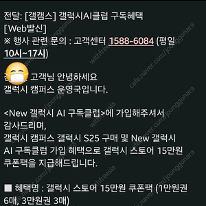 AI구독클럽 갤럭시 캠퍼스 혜택판매