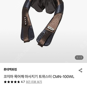 코지마 목어깨 안마기