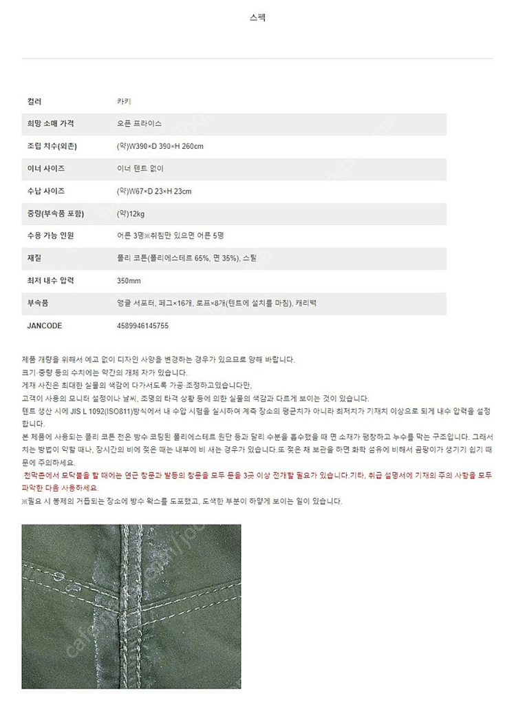 dod 렌콘m 텐트/디오디 연근텐트/화목난로 tp 티피 동계 인디언텐트 이미지