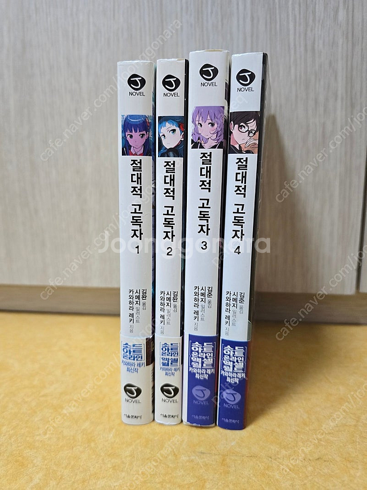 라노벨 정리합니다 (이멋세, 리제로, 소아온, 전생슬,...--6