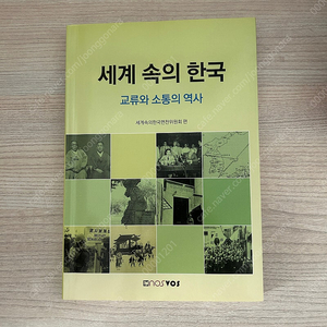 세계 속의 한국 책