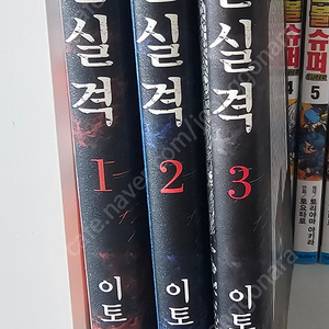 만화책 이토준지 인간실격1~3(완결)택포판매합니다