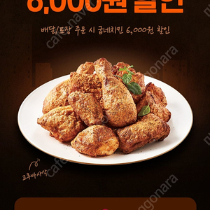 300원 판매중 요기요 굽네치킨 18000원 이상 주문시 6000원 할인