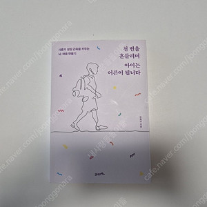 천번을 흔들리며 아이는 어린이 됩니다/ 4~7세 보다 중요한 시기는 없습니다/영어 잘하는 아이 이렇게 키웁니다/EBS 당신의 문해력 등 육아서 판매 본문에 판매책 더 많음