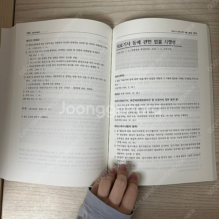 의료관계법규 치과위생사를 위한 국가시험 대비 2022 ...--2