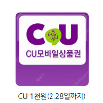 CU 1천원 모바일 상품권(850원)