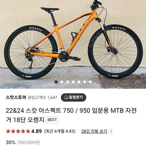 스캇 아스펙트 750 mtb 자전거 s 사이즈