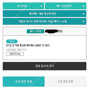 [메가공무원] 9/7급 전 직렬 환급형 메가 패스 판매