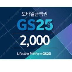 gs25 모바일상품권 총 5천원 (2천+2천+1천원권)