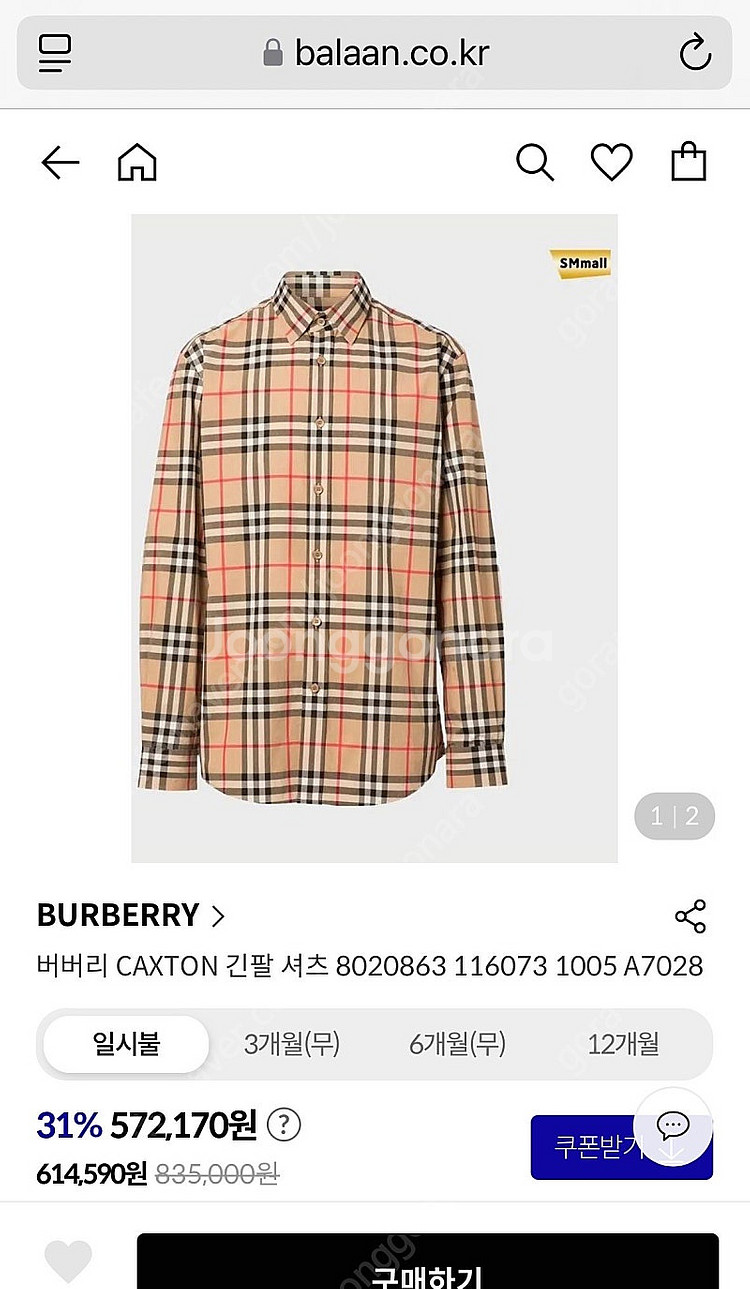 버버리 남성 셔츠 8020863--0