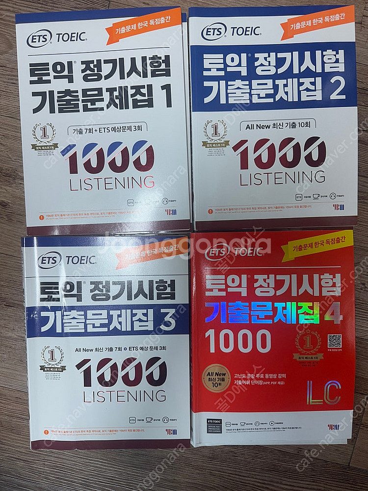 토익 정기시험 기출문제집1~4 LC 리스닝 일괄판매--1