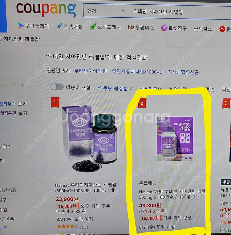 해빗 루테인 지아잔틴 레벨업 180정 [ 눈건강 영양제 ]--2