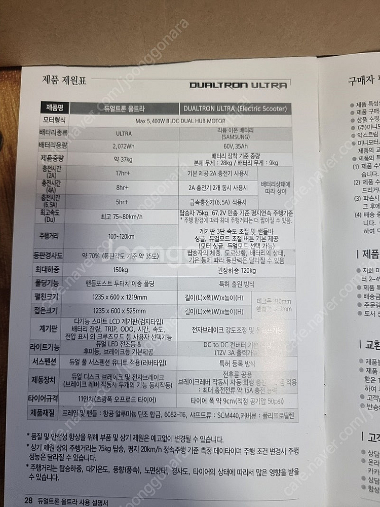 듀얼트론울트라 옵션 빵빵 싸게넘기구있습니다--1