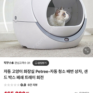 [Petree] 고양이 자동화장실